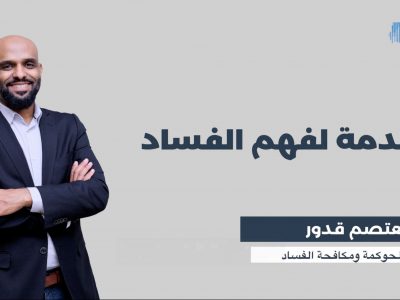 Feature Image Module 01. Understanding Corruption